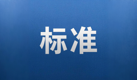 关于召开《废旧磷酸铁锂电池正极粉物理修复工艺技术要求》团体标准讨论会通知