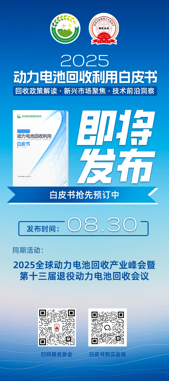 回收会议白皮书宣传促进会版本.jpg