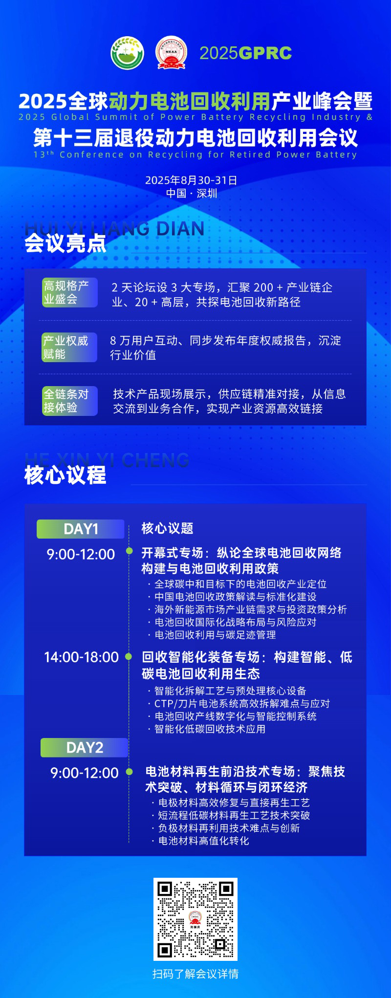 促进会会议海报.jpg