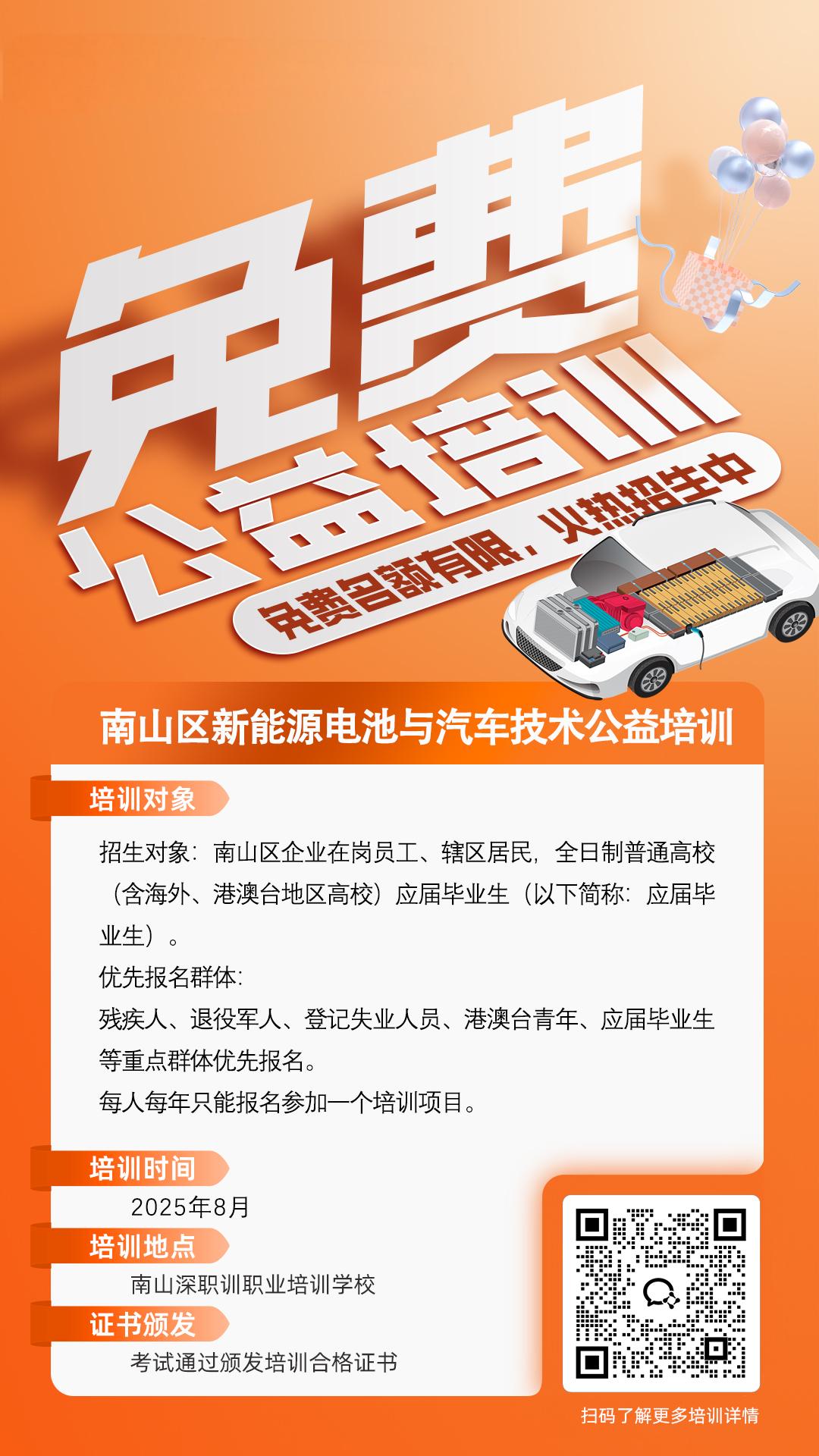 南山公益培训海报.jpg
