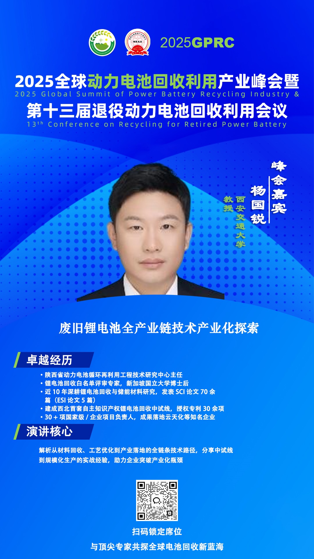 峰会嘉宾前瞻 | 广东金晟新能源胡林林解析产业重构 —— 从政策红利到技术破壁的战略跃迁