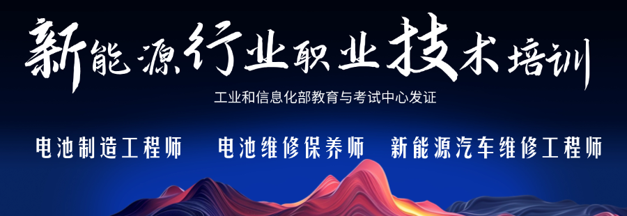 别等缺口填满！电池制造 / 维修 / 新能源汽修 3 大职业，现在学正赶上红利期