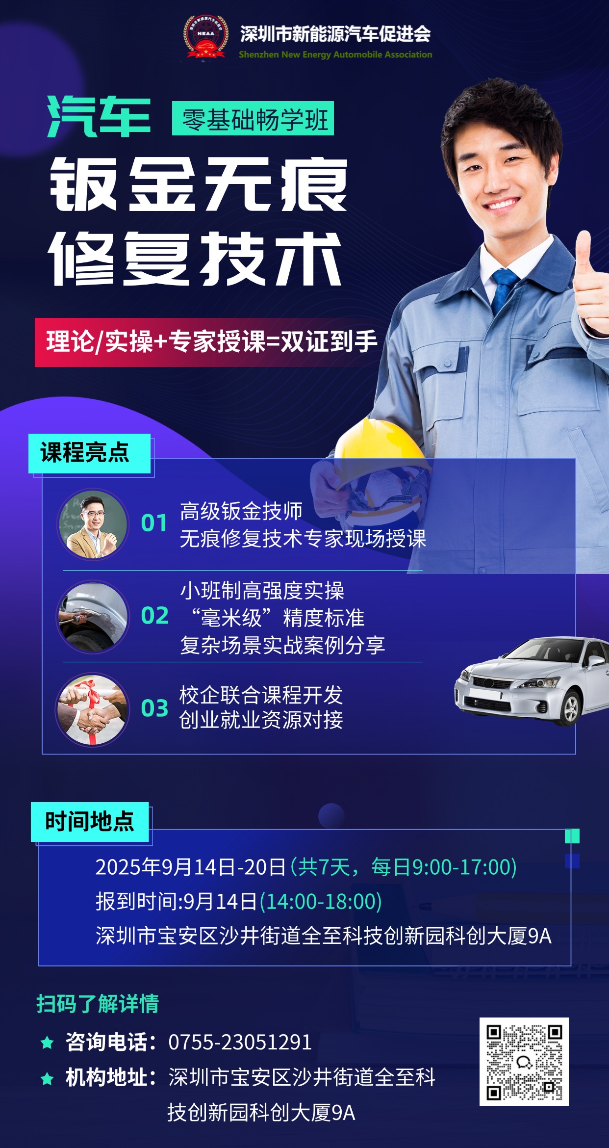 汽车钣金无痕修复技术专项人才培训班招生开启，引领行业培训新潮流