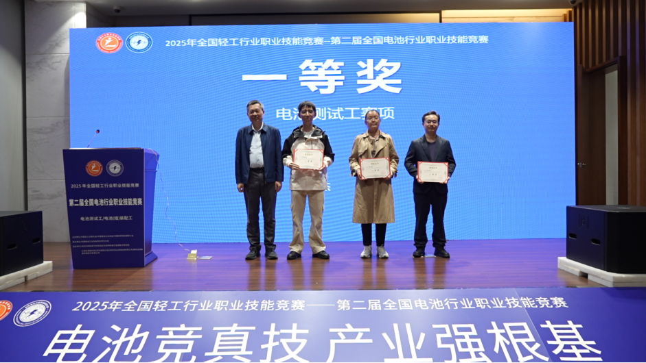 2025年全国轻工行业职业技能竞赛——第二届全国电池行业职业技能竞赛决赛获奖名单