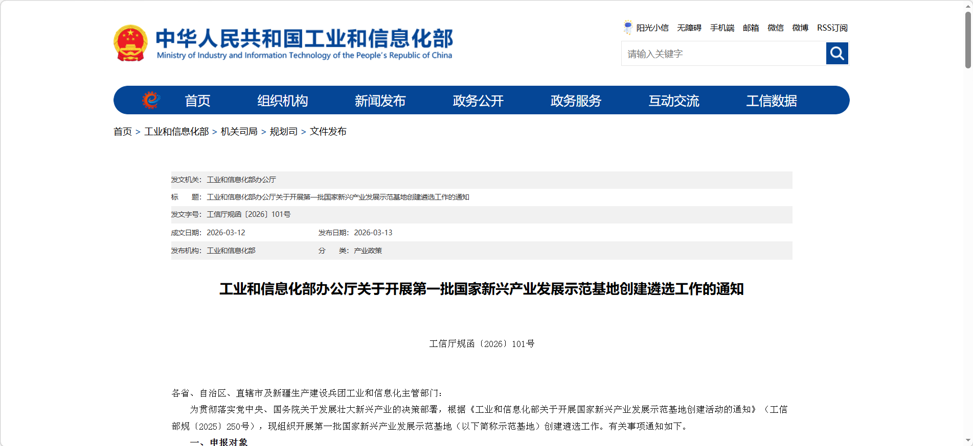 重磅！工信部启动首批国家新兴产业示范基地遴选，10大领域迎发展新机遇