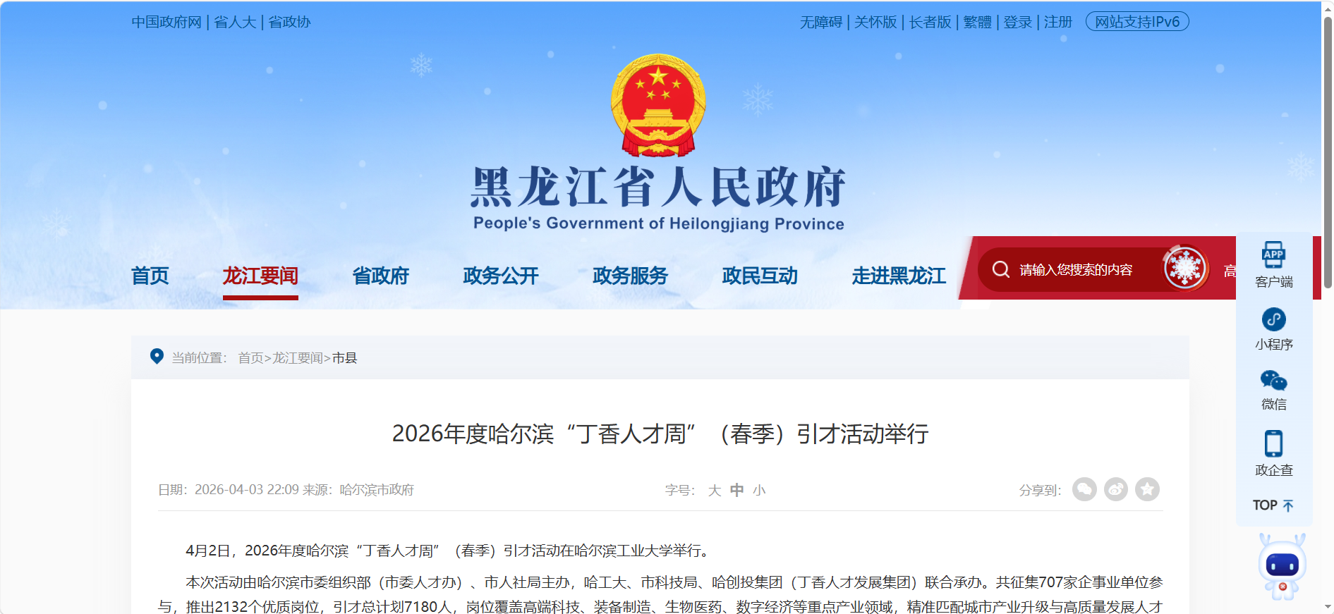 1.2亿元固态电解质项目落户哈尔滨，赋能新能源产业新发展