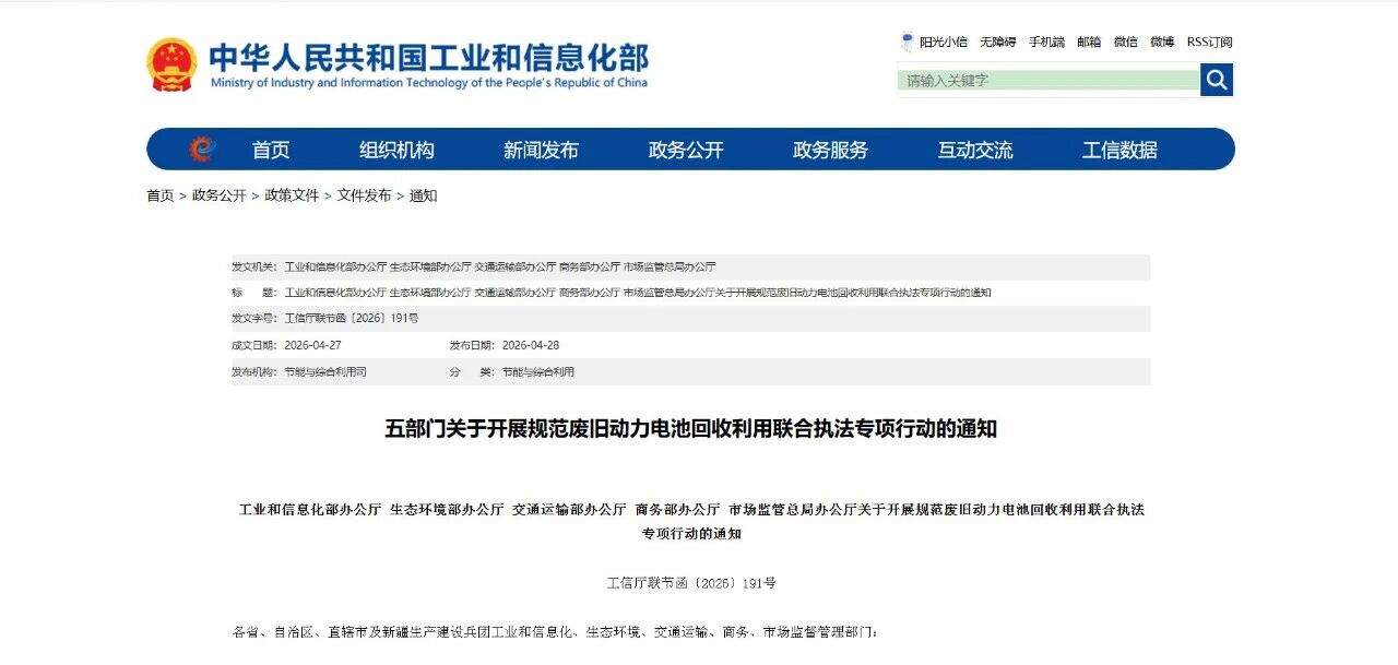 工业和信息化部批准690项行业标准（含电池相关领域）
