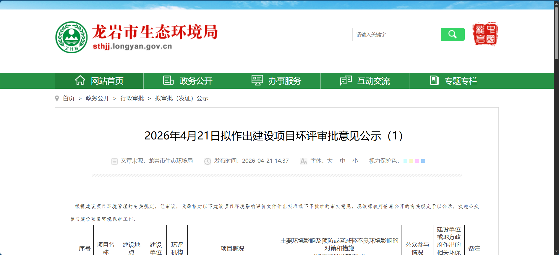 福建拟新建5万吨磷酸铁锂综合利用项目