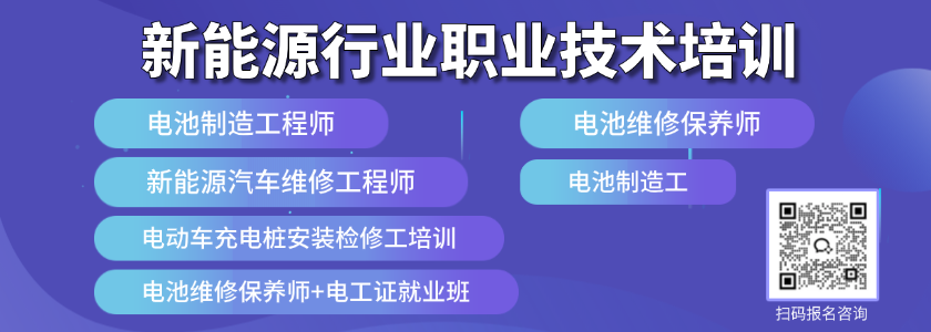 >>培训指南 2026年新能源行业职业技能培训招生火热开启！