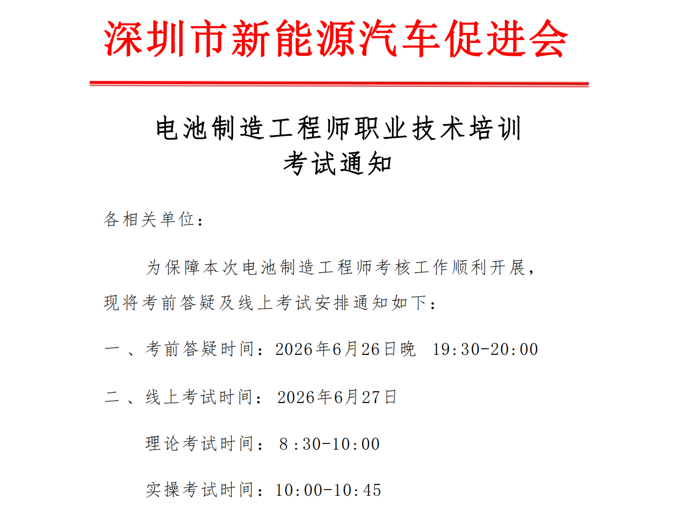 备战电池制造工程师考试｜考前答疑与正式考试时间敲定，备考冲刺正当时