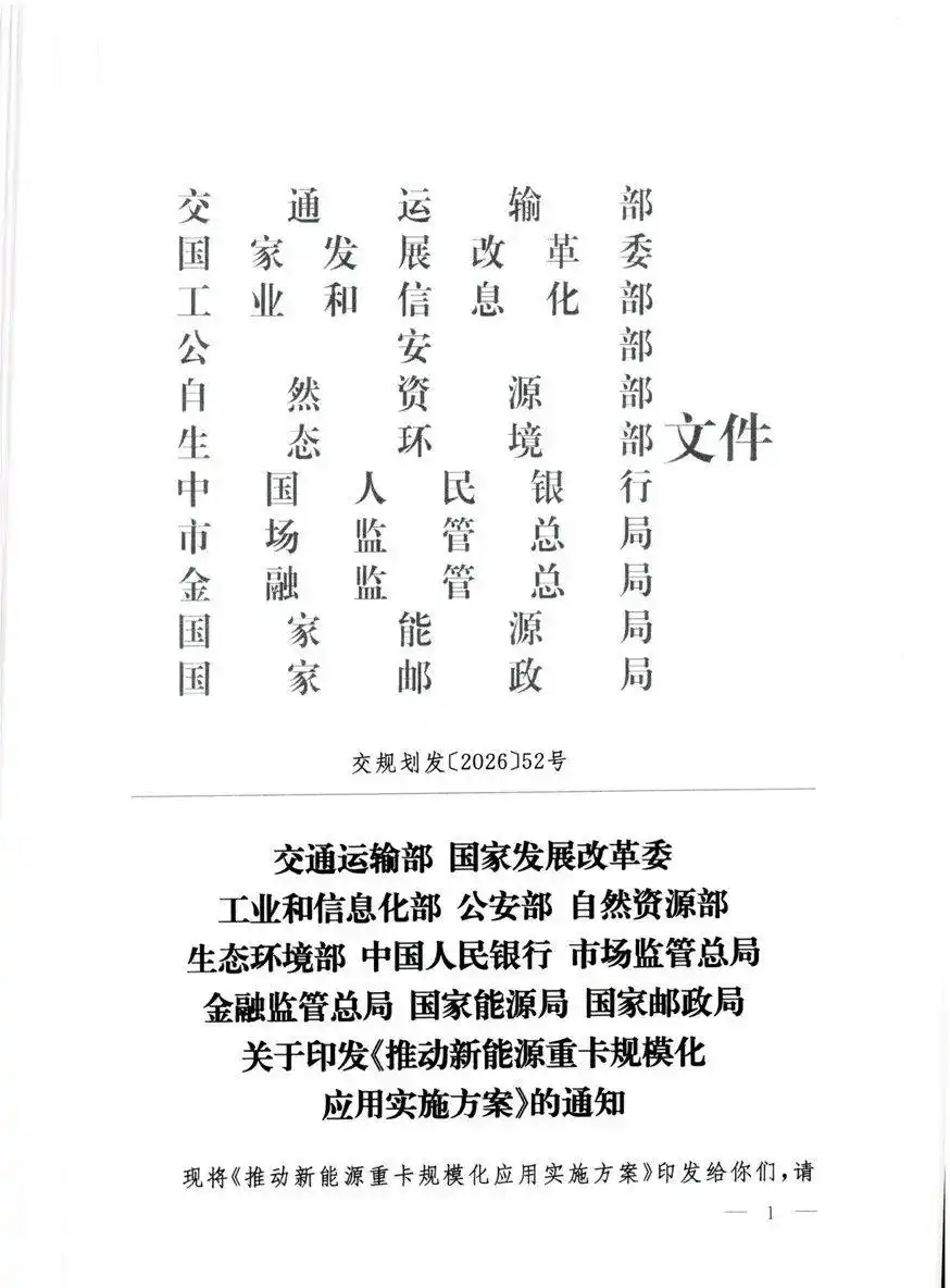 重磅！11部门联合发文定调！2030年新能源重卡渗透率40%，货运行业彻底变天