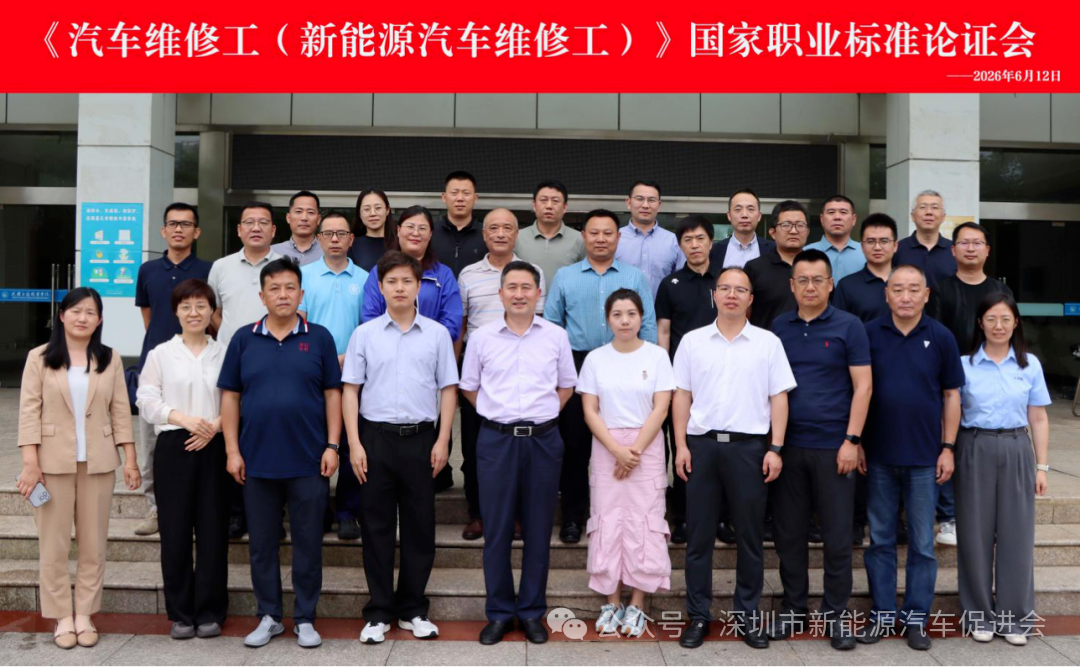 全国首个新能源汽车维修工国标论证会在武汉召开，我会参加评审立项