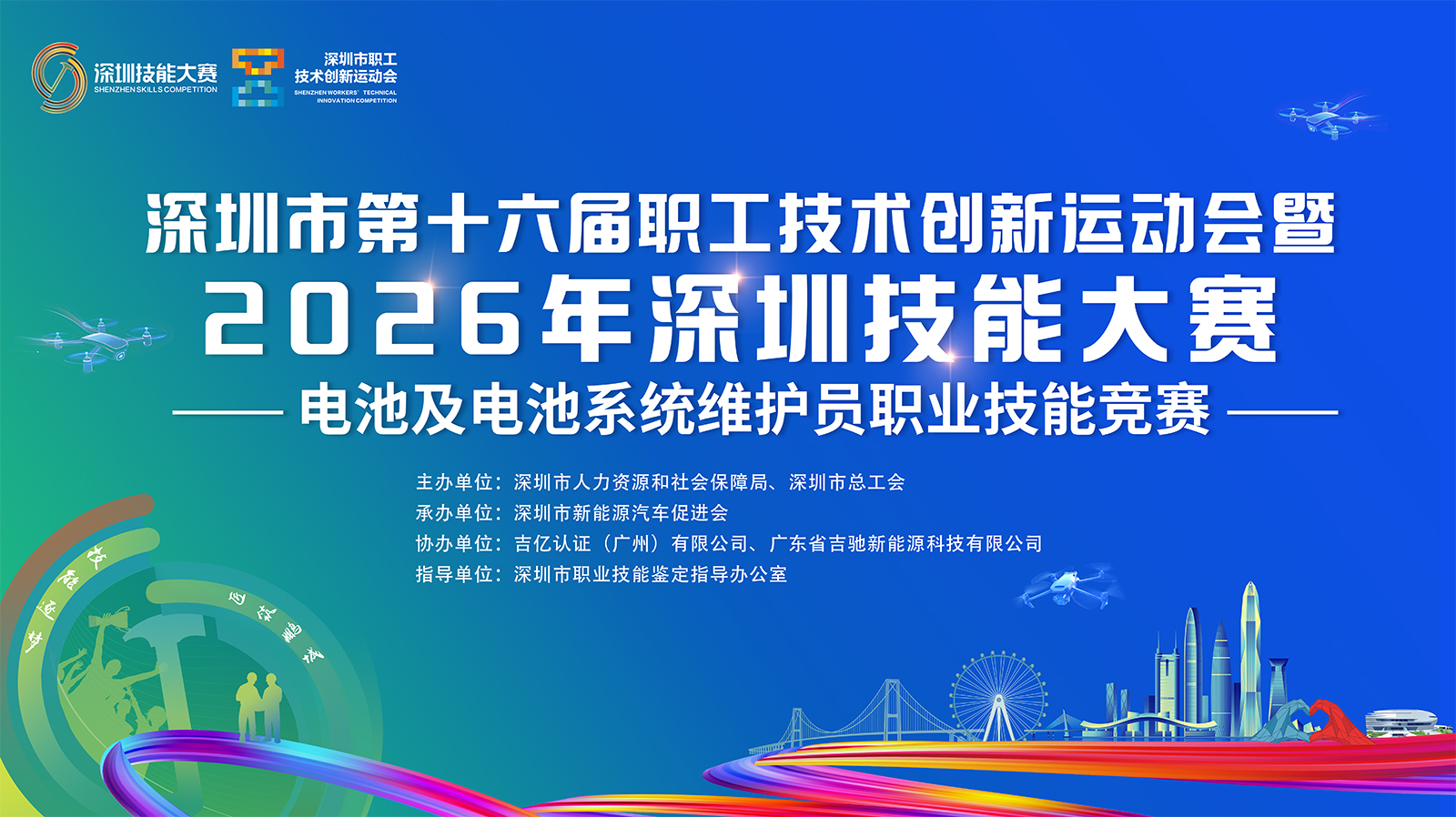 重磅参赛通知｜2026深圳官方技能大赛开启！电池维保从业者参赛可拿现金奖金+最高5万元人才补贴